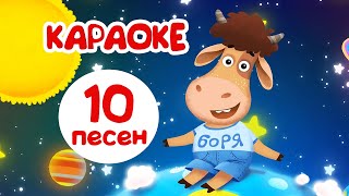 Бурёнка Даша 🐮 10 Первых Песен Для Детей 👶 Познавательные Мультики