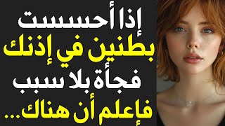 اسرار نفسية مدهشة من علم النفس ولغة الجسد سترفع من مستواك الفكري في الحياة