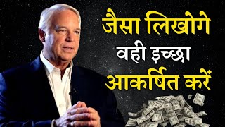 jack canfield law of attraction 3 दिनों मैं जो चाहोगे वो मिलेगा