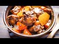 烧牛尾 Oxtail Stew