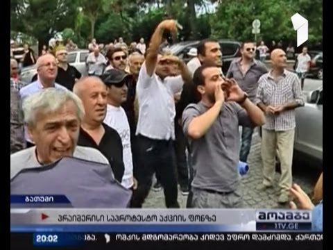 პრაიმერისი საპროტესტო აქციის ფონზე