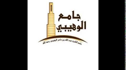 القارئ/ عبدالله الموسى( سورة المعارج) 1436هـ