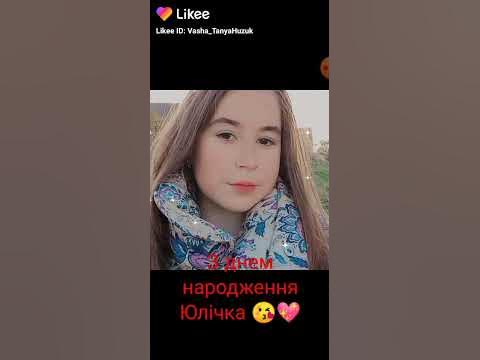 З днем народження Юлічка бажаю щастя здоров'я мирного неба над головою ...
