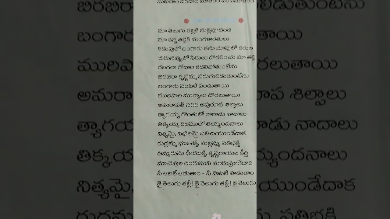 maa Telugu Talliki🇮🇳🇮🇳