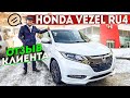 HONDA VEZEL RU4🚗 ОТЗЫВ КЛИЕНТА LEVCAR🦁ХИРУРГ👨🏻‍⚕️ИВАН КИЛИН ЛОХ😝BARBERSHOP💇🏻‍♂️ДОП. УСЛУГИ от LEVCAR