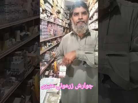جوار ش زرعونی عنبری 