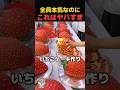いちごケーキ、一番かわいいのは誰？