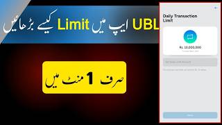 UBL digital app ki limit kaise badhaye | how to change daily transaction limit on ubl screenshot 5