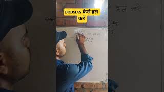 BODMAS Rule in Hindi 📘 Step By Step | #shorts #ytshorts #maths #education