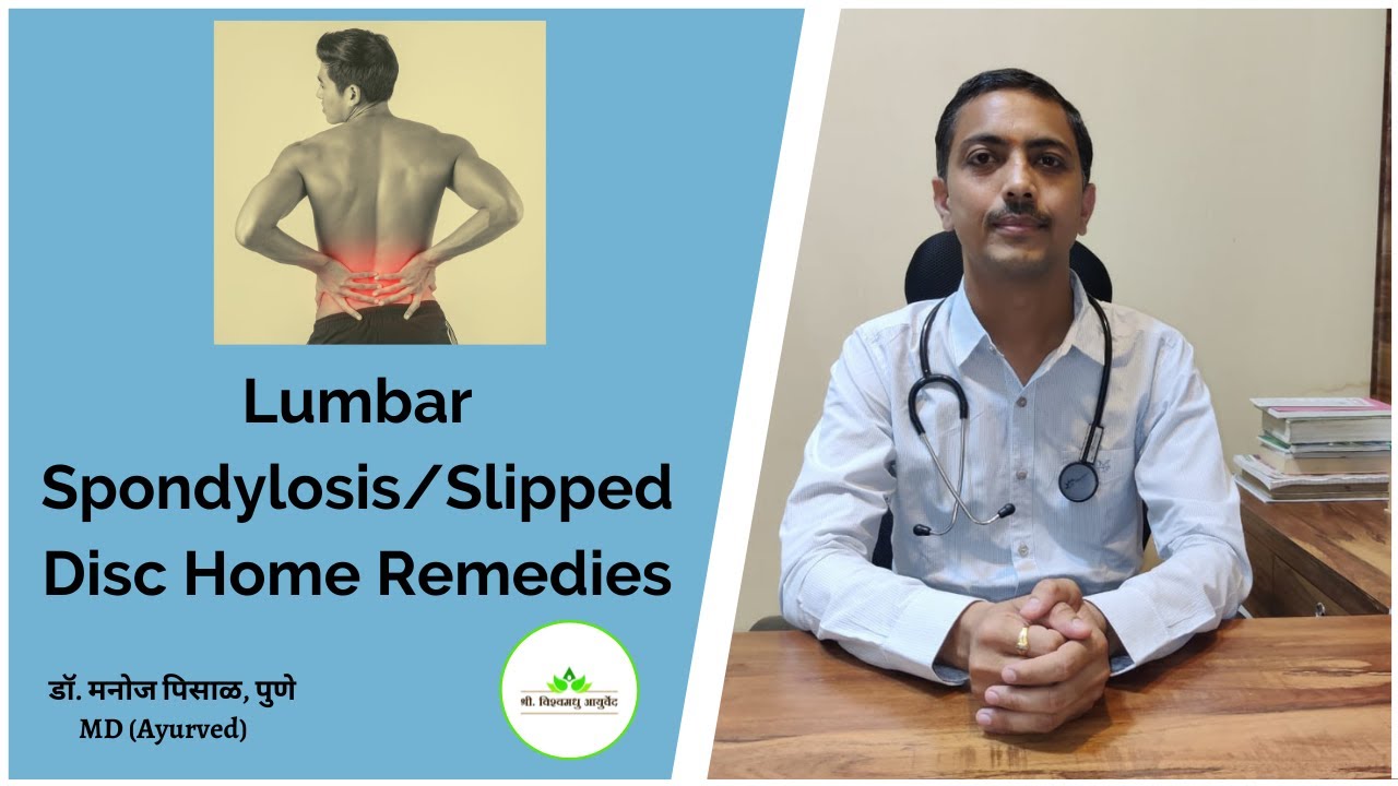 Lumbar Spondylosis/Slipped Disc Home Remedies Dr. Manoj Pisal, Pune