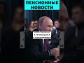 Вот и всё! 2 Октября Дмитрий Медведев вступил против Пенсионеров!  #льготы #выплаты #жкх #закон