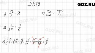 № 579 - Математика 6 класс Мерзляк