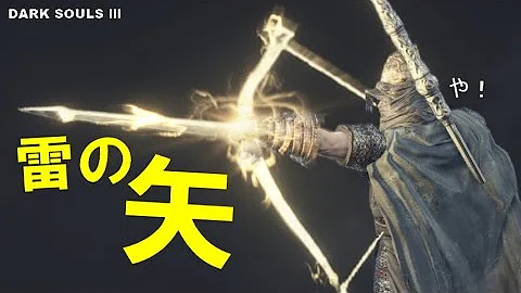 ダークソウル3 雷の輝石
