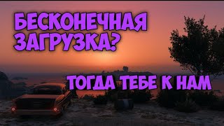 Вечная загрузка в GTA 5 на PS4?Решение😀