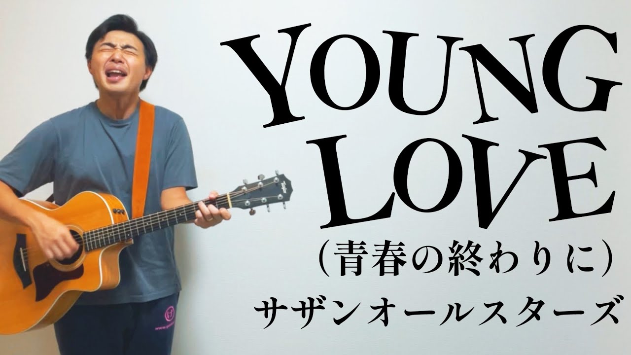 品質重視 サザンオールスターズ / 「Young Love」 【公式通販】