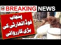 Punjab food authority massive crackdown in okara  breaking news