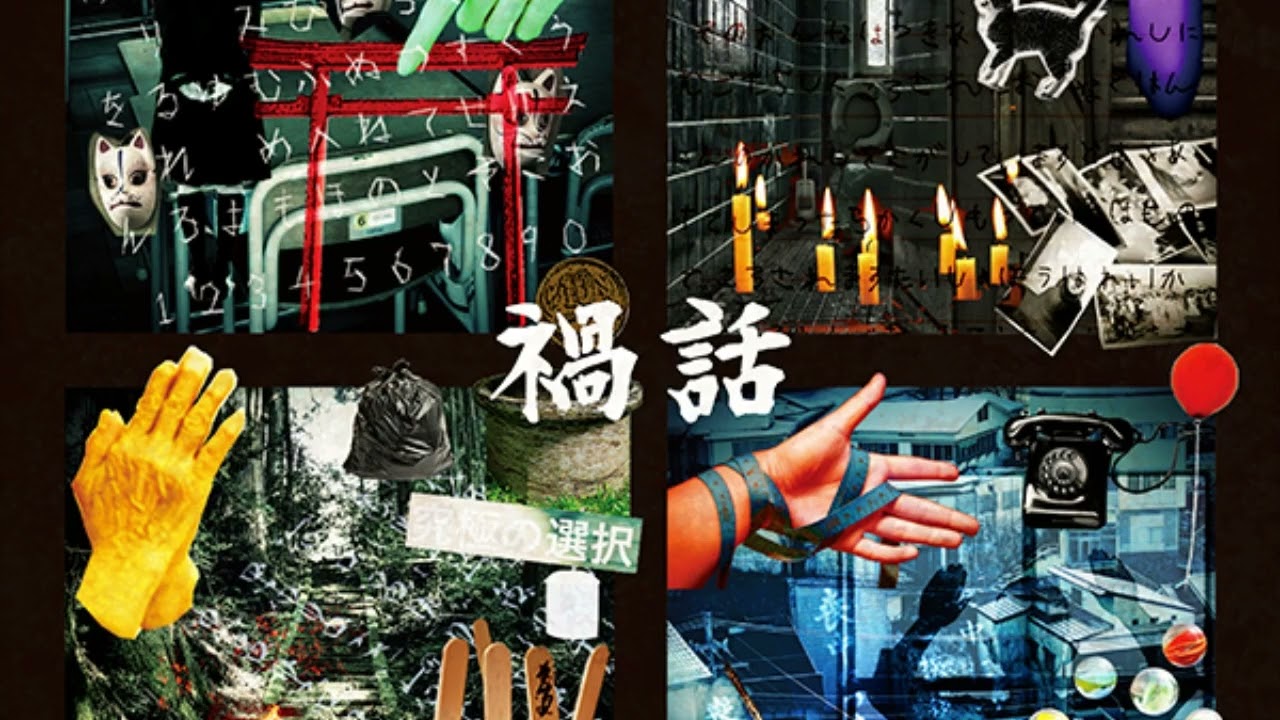 330 禍話アンリミテッド　第一夜