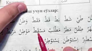 Рaмaзонгaчa Қуръон Ўқиймиз 26-Дaрс Ramazongacha Qur'on O'qiymiz 26-Dars
