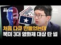 처음 만든 다큐 &#39;딥크리미널&#39;로 휴스턴국제영화제 대상 받은 이윤석 감독｜뉴스들어가혁