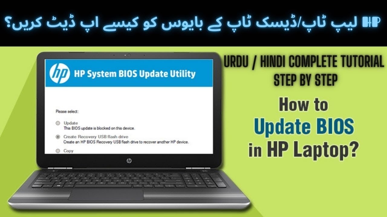HP DELL Computer BIOS Update Guide | Step-by-Step Tutorial (Hindi/Urdu)