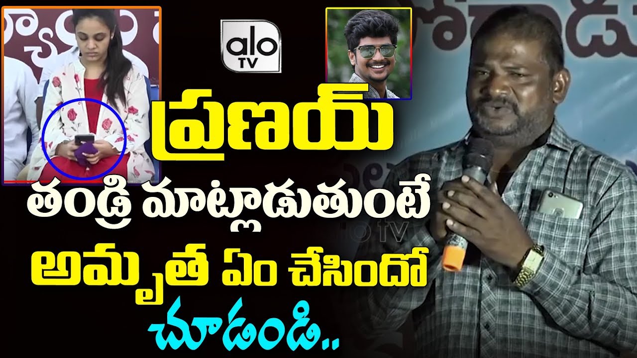 Pranay Father Emotional Speech | Pranay Amrutha Latest Updates | Alo TV Channel