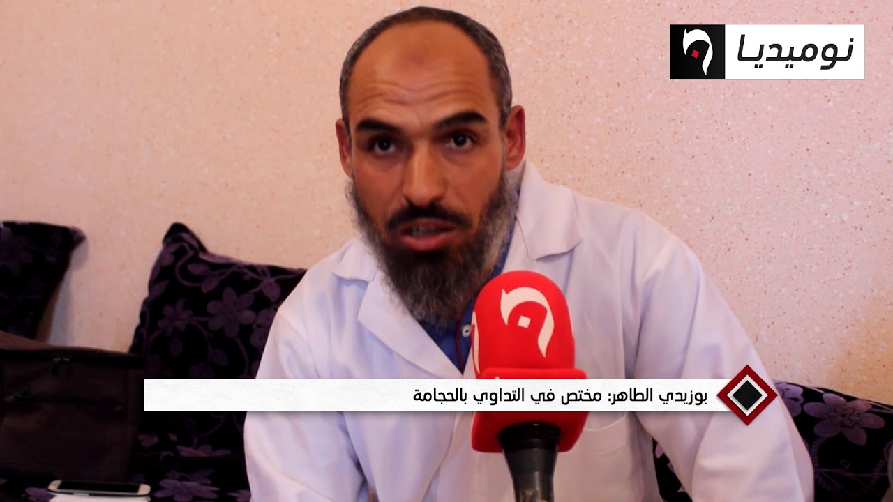 الجلفة: إقبال كبير على الطب البديل والحجامة