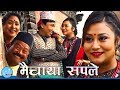 Maichaya sapale  mohan shakya  aasha nakarmi  ashishma  pratik  new newari song 20182075
