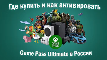 Можно ли активировать код Xbox Game Pass в России