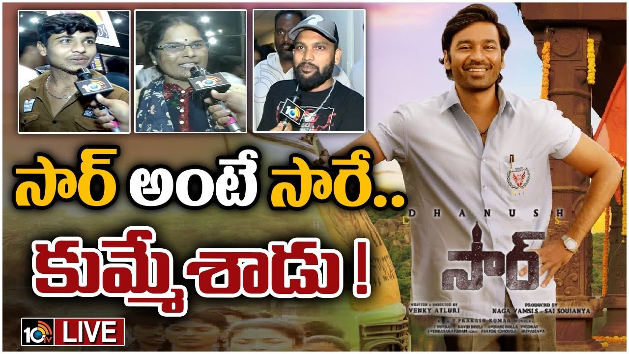 LIVE : SIR Telugu Movie Premiere Show Public Response | SIR Movie Review | Dhanush | 10TV ET