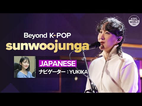 [<strong>Beyond</strong> <strong>KPOP</strong>] Radio Special #2 sunwoojunga (Japanese)