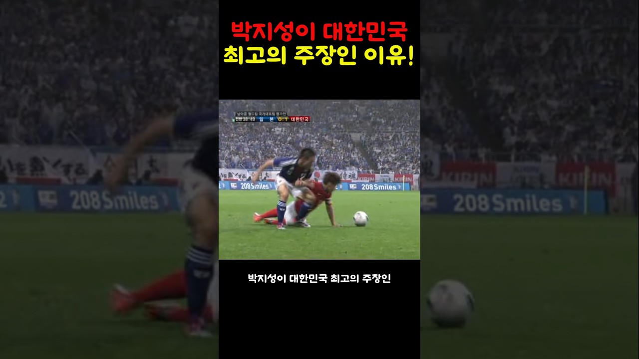박지성이 국대 최고의 주장인이유!