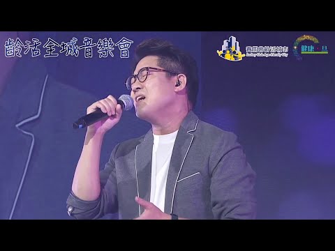 羅啟豪 Ramon -《愛如潮水》【原唱: 張信哲】｜ 齡活全城音樂會｜健康旦｜中年好聲音