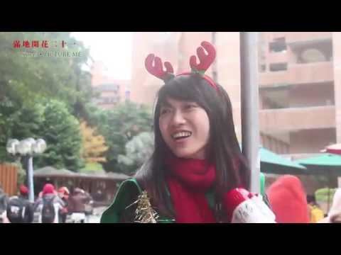 【滿地開花二十一 ・活動花絮】Xmas PICTURE ME