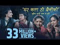 Ghar Kata Ho Bainiko ( Launna Dajai Pirati) | Prakash Dutraj & Shanti Shree Pariyar | New Lok Dohori