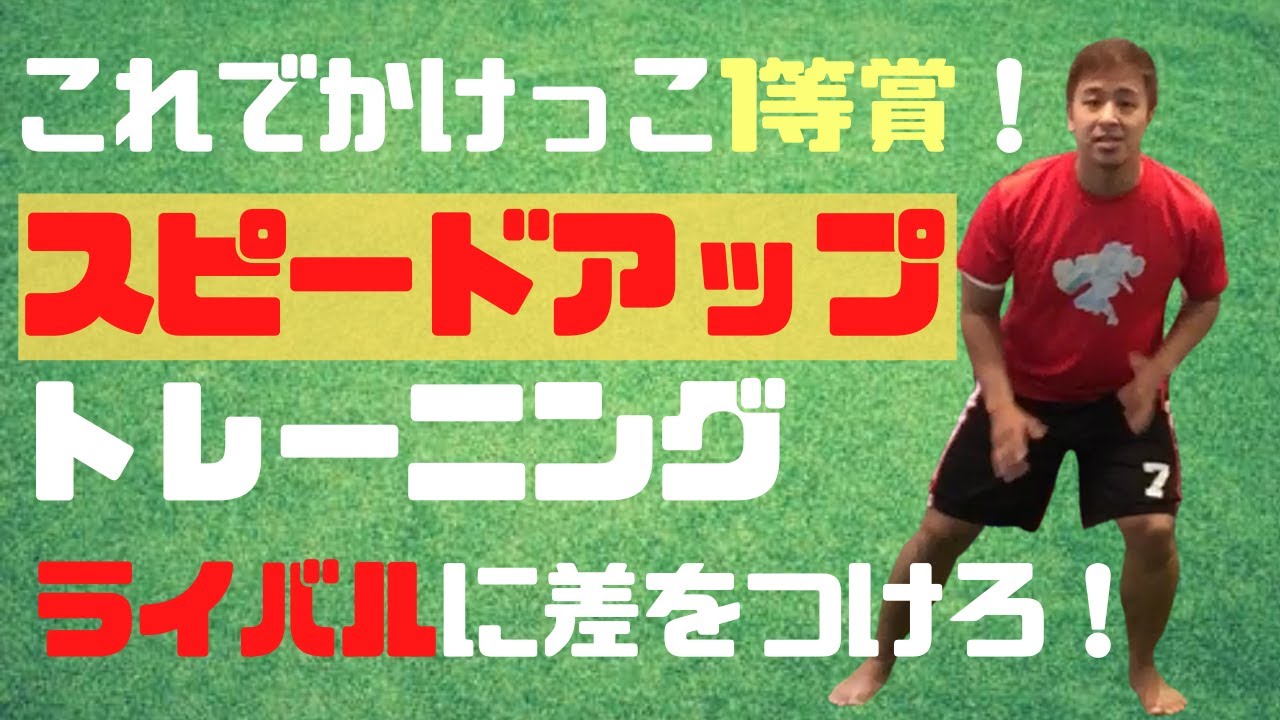 めざせかけっこ１等賞 キム先生の 足が速くなるトレーニングシリーズ 第2弾 足が速くなる方法 オンライン英会話体操レッスン Youtube