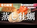 【広島県産】シンプル「蒸し牡蠣」3種のソースで大優勝｜冬の味覚