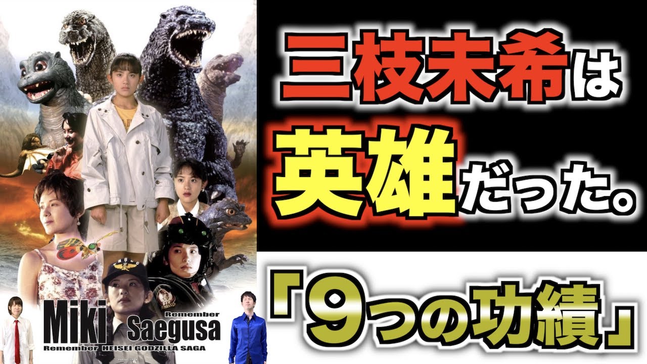 ゴジラ・人類の