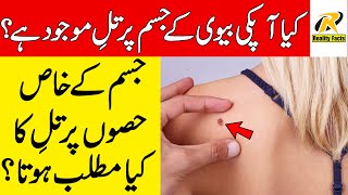 Facts about Mole on body | Reality Facts