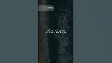مقتطف من سورة التوبة ( 118 ) | علي جابر - رحمه الله -