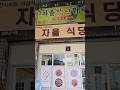 [대구맛집]어르신들의 성지 자율한식뷔폐 #shorts