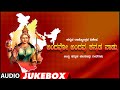 Andavo Andavu Kannada Naadu Audio Songs Jukebox | Kannada Rajyotsava Special Songs | Patriotic Songs