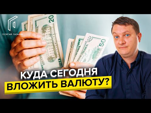 Что делать с валютой в июне 2022? 5 лучших вариантов применения валюты