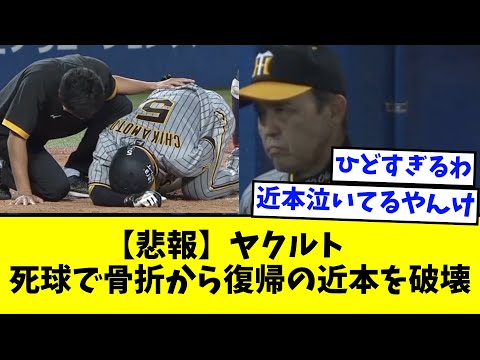 [Sad news] Yakult destroys Chikamoto, who is returning from a fracture [NanJ reaction]