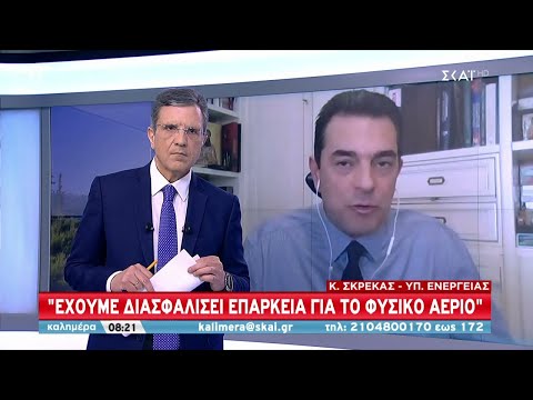 Σκρέκας στον ΣΚΑΪ για «ευρωψαλίδι» στο αέριο: Διαφωνούμε - Η Ελλάδα προνόησε, η Ευρώπη καθυστέρησε