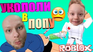 РОБЛОКС симулятор БОЛЬНИЦЫ roblox hospital