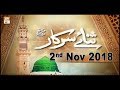 Watch Sana-e-Sarkar - 2nd November 2018 - ARY Qtv Online In HD