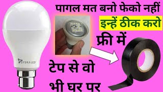 खराब एलईडी बल्ब कैसे ठीक करें || Led bulb repair kaise karen || How to make led bulb repair at home