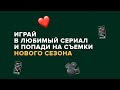 Как попасть на съемки Гранда? Ответ в этом видео!