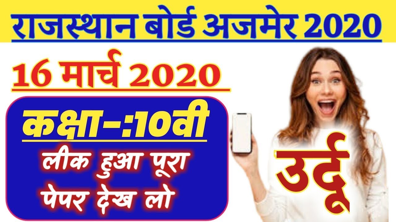 10th Urdu paper 2020 || Rajasthan board 10th Urdu most important question 2020