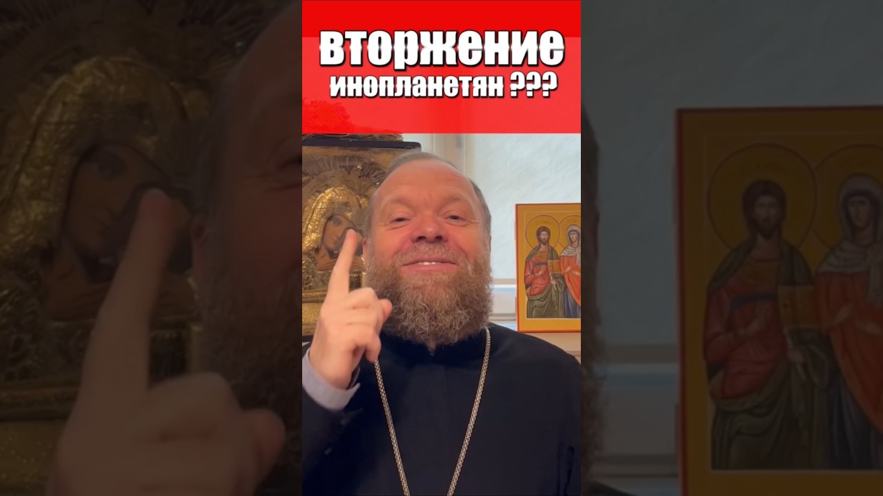 Вторжение инопланетян? 